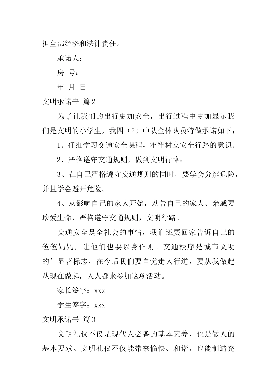 文明承诺书五篇_第2页