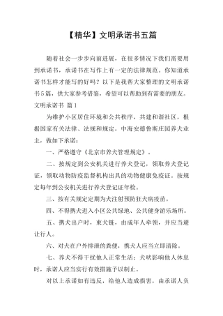 文明承诺书五篇