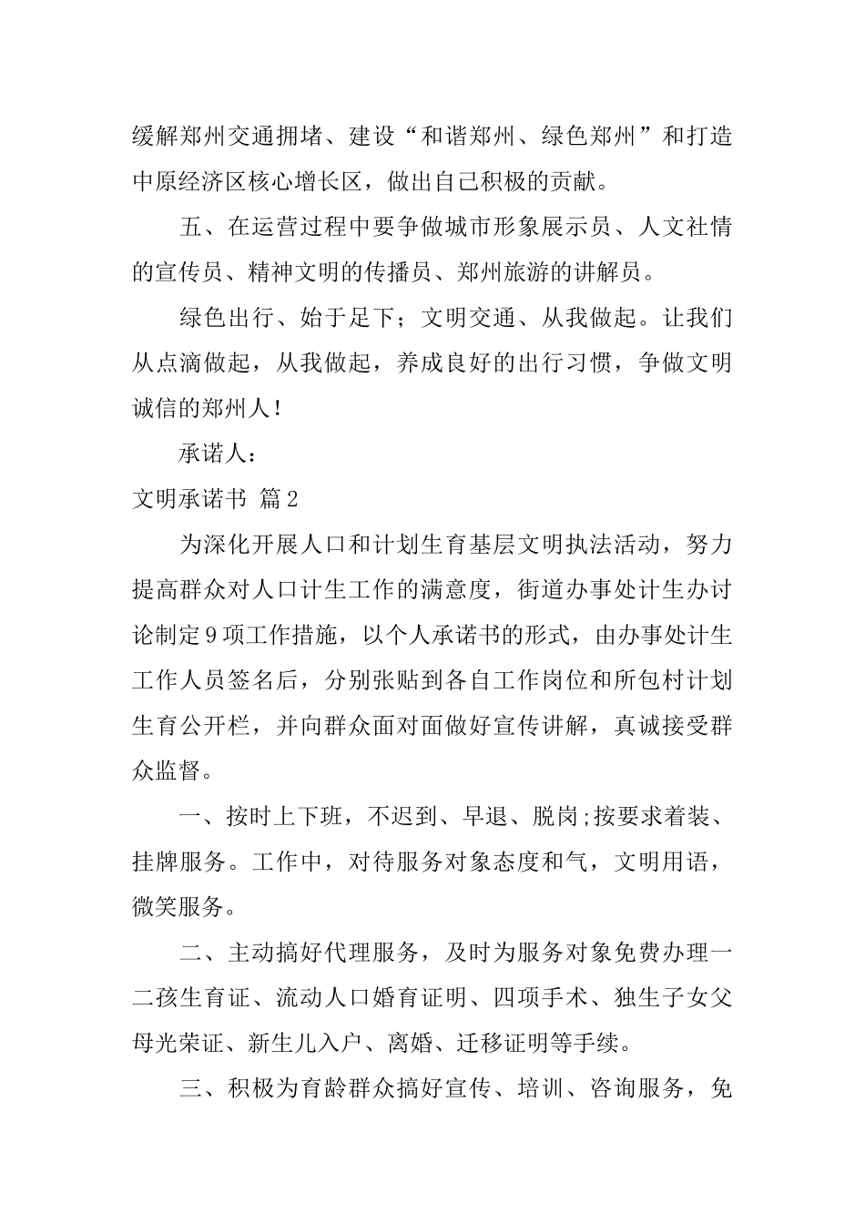 文明承诺书汇编九篇_第2页