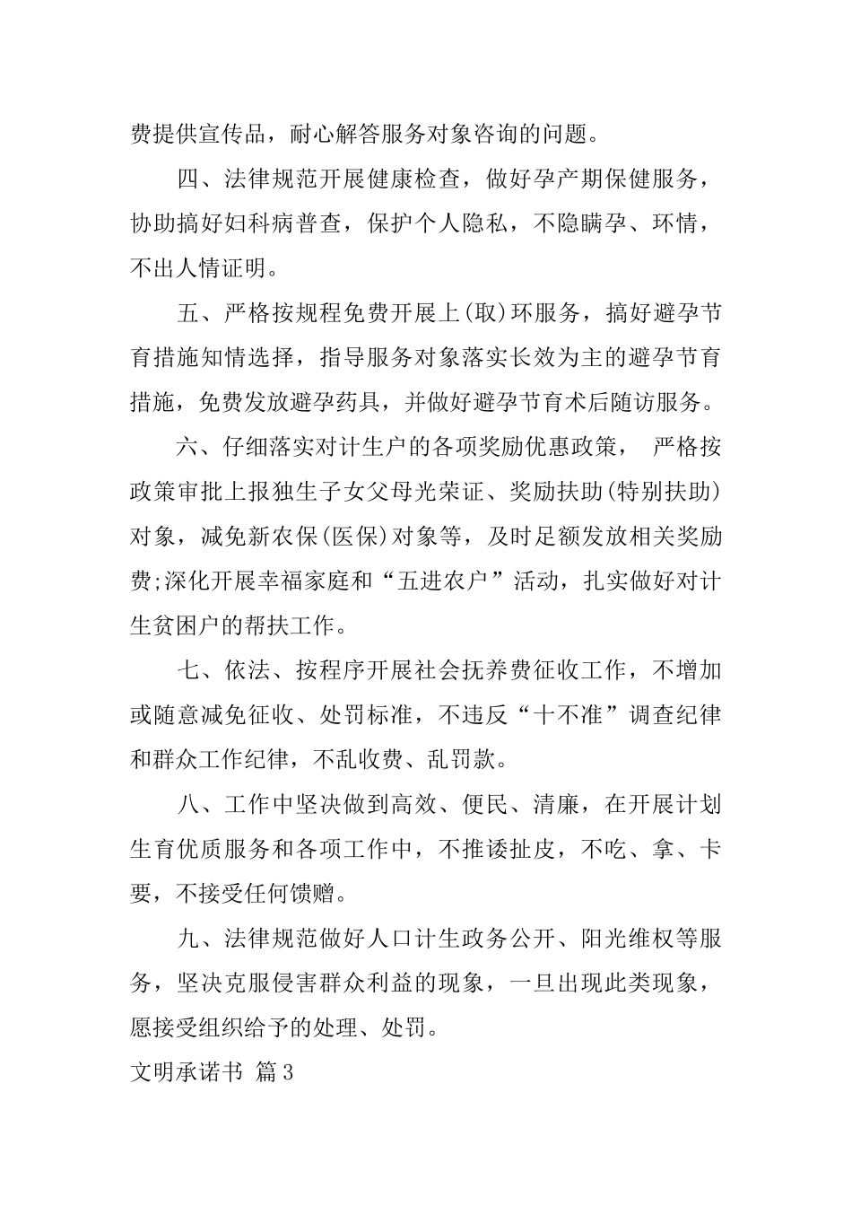 文明承诺书汇编九篇_第3页