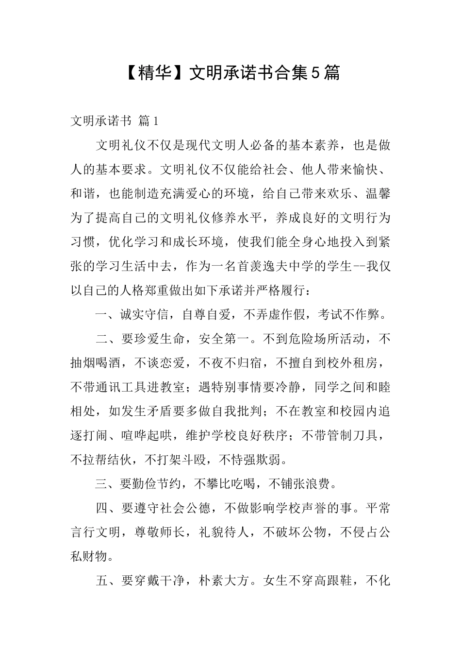 文明承诺书合集5篇_第1页