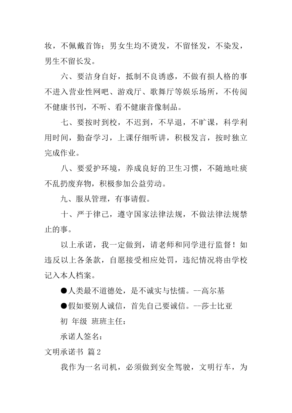 文明承诺书合集5篇_第2页