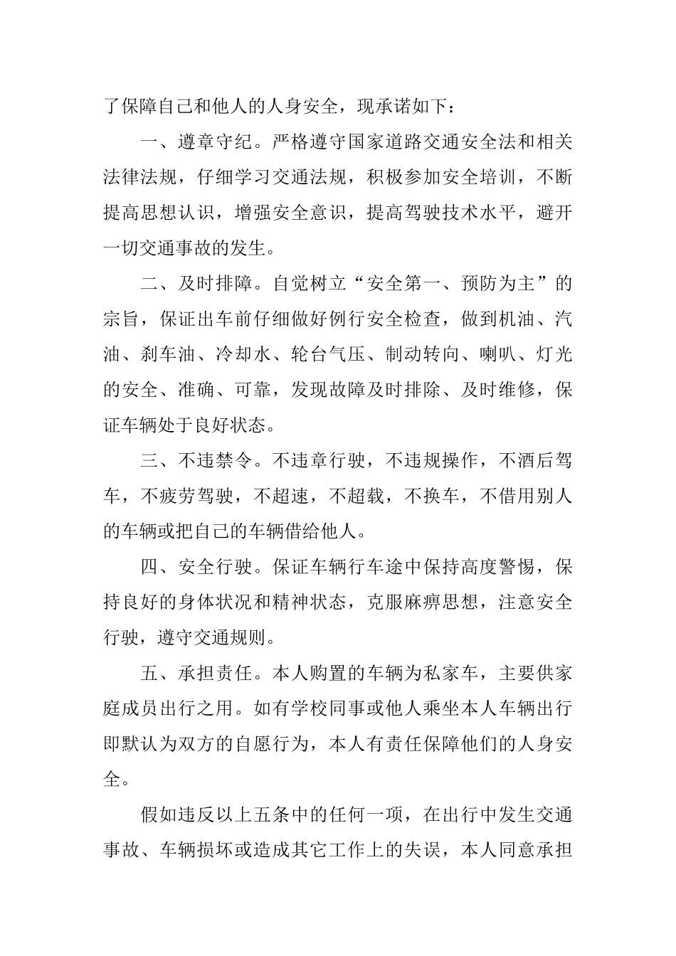 文明承诺书合集5篇_第3页