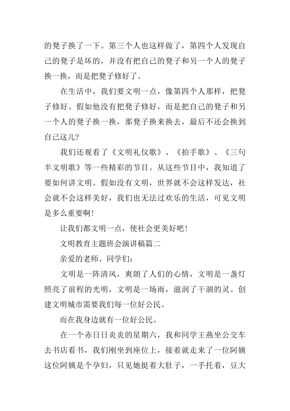 文明教育主题班会演讲稿五篇_第2页