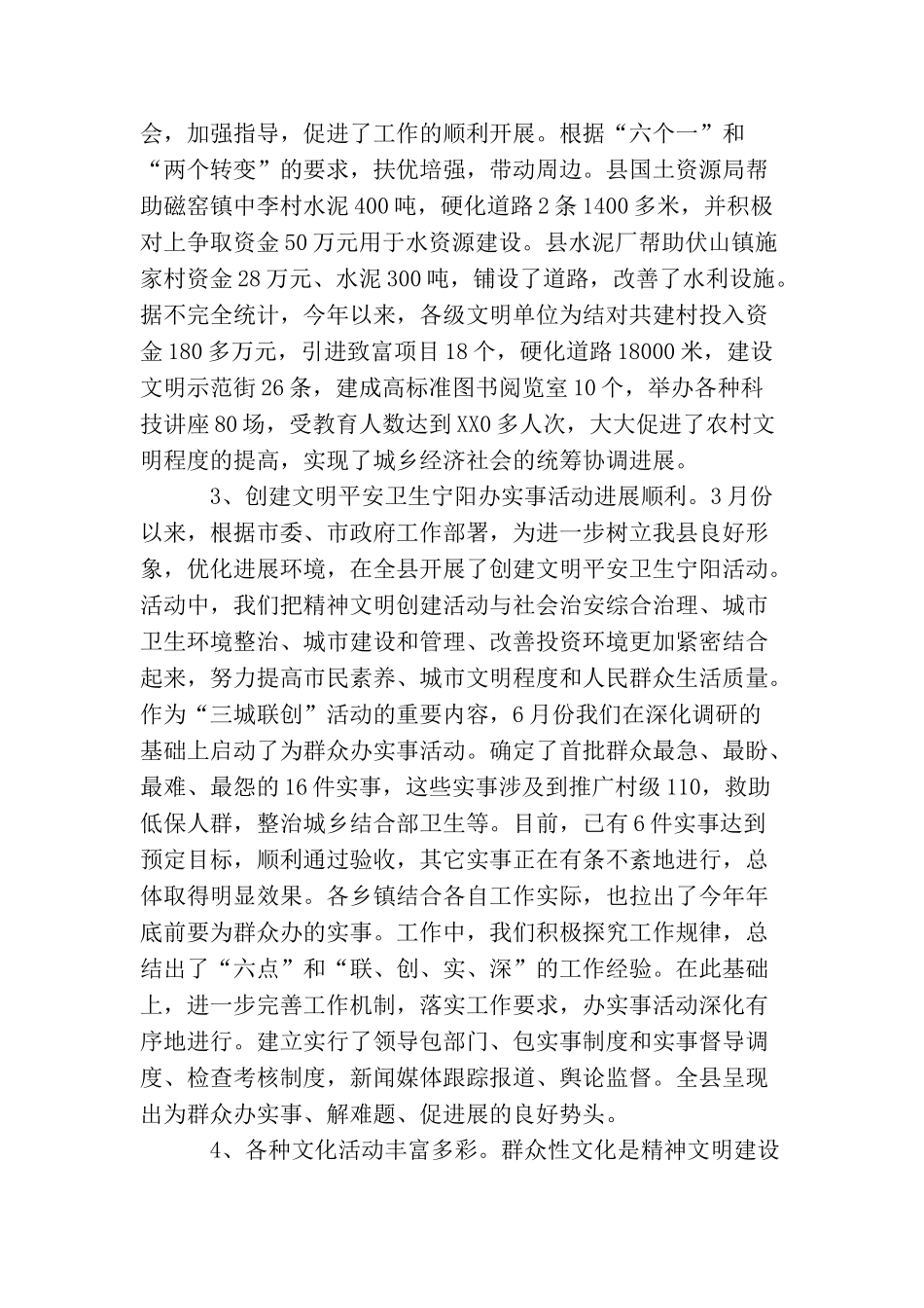文明建设年度工作总结模板_第2页