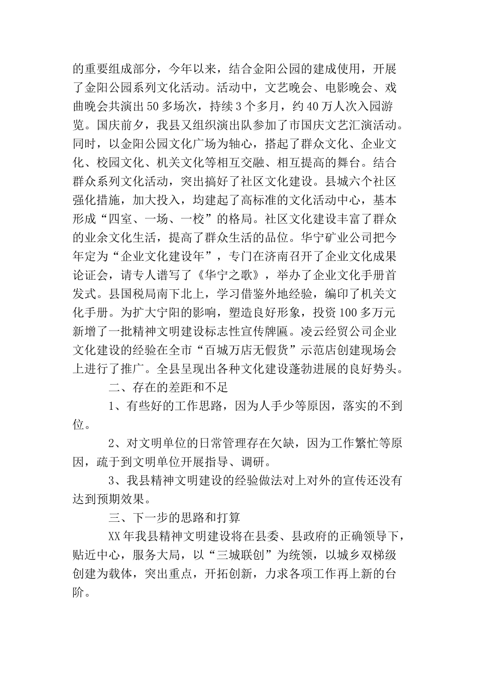 文明建设年度工作总结模板_第3页