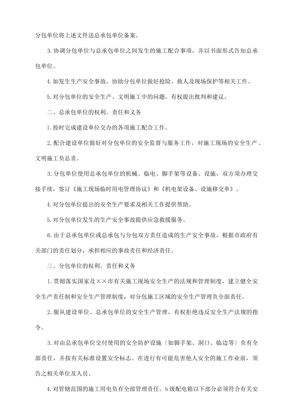 文明施工责任协议书_第3页