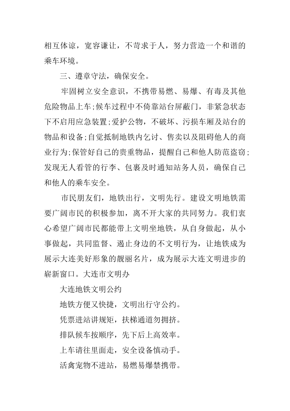 文明搭乘地铁倡议书范文_第3页