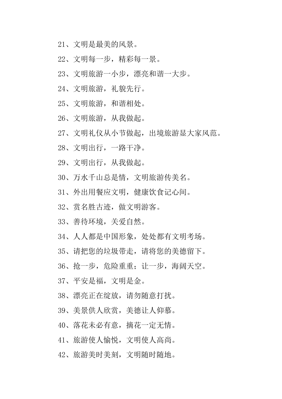 文明旅游标语_第2页