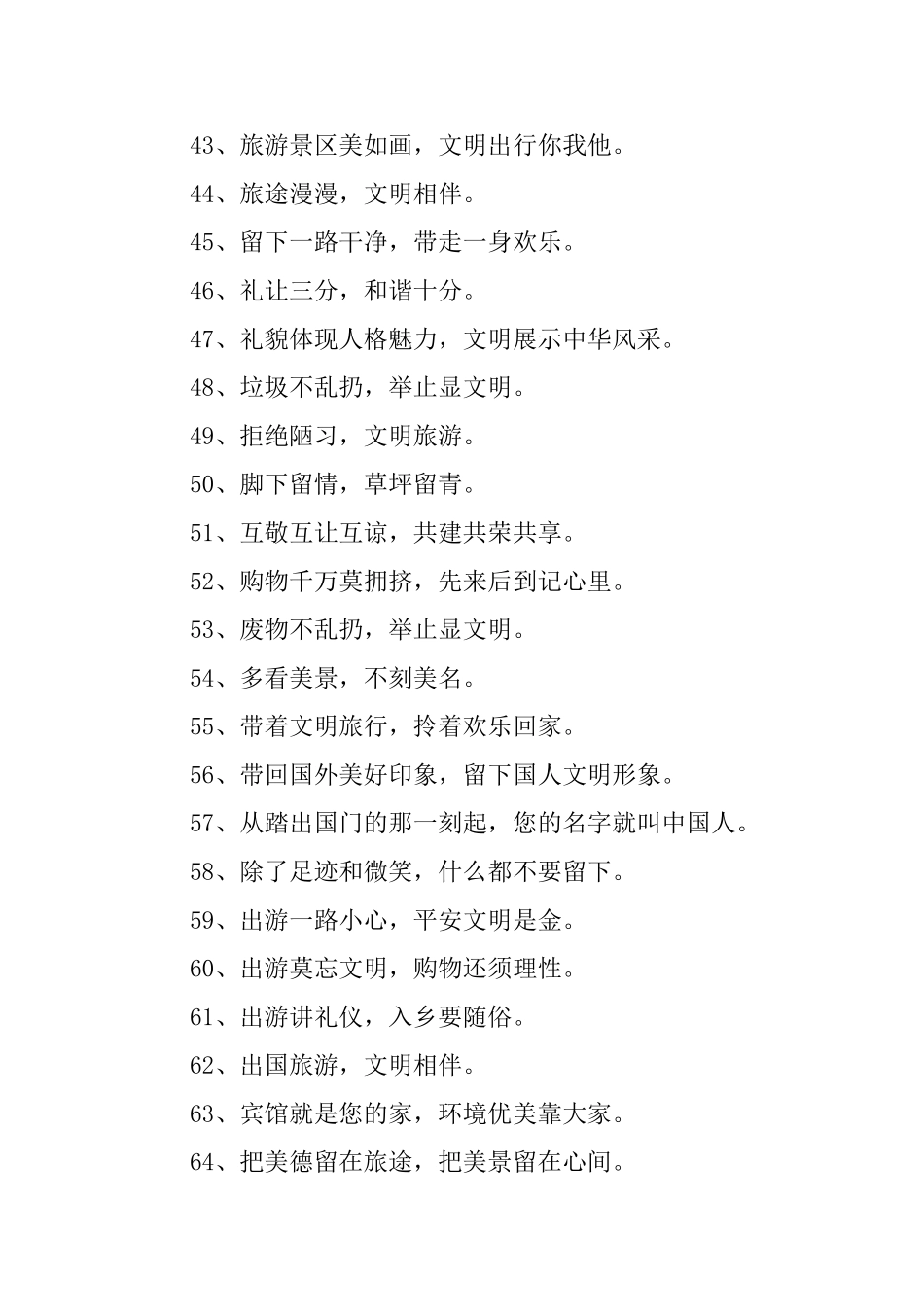 文明旅游标语_第3页