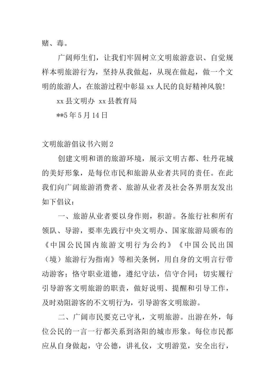 文明旅游倡议书六则_第2页