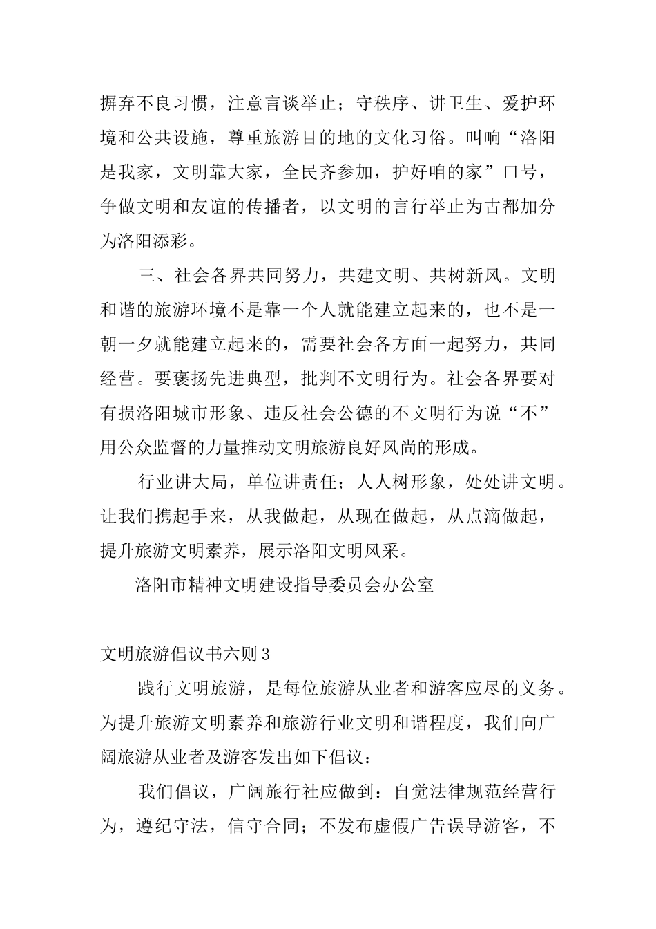 文明旅游倡议书六则_第3页