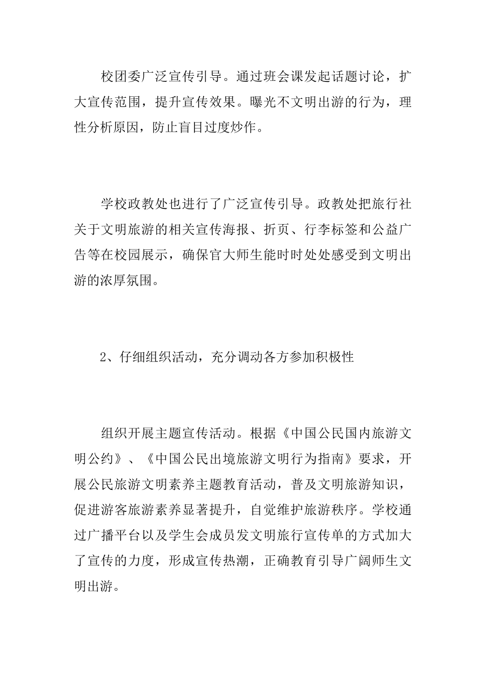 文明旅游活动总结范文_第3页