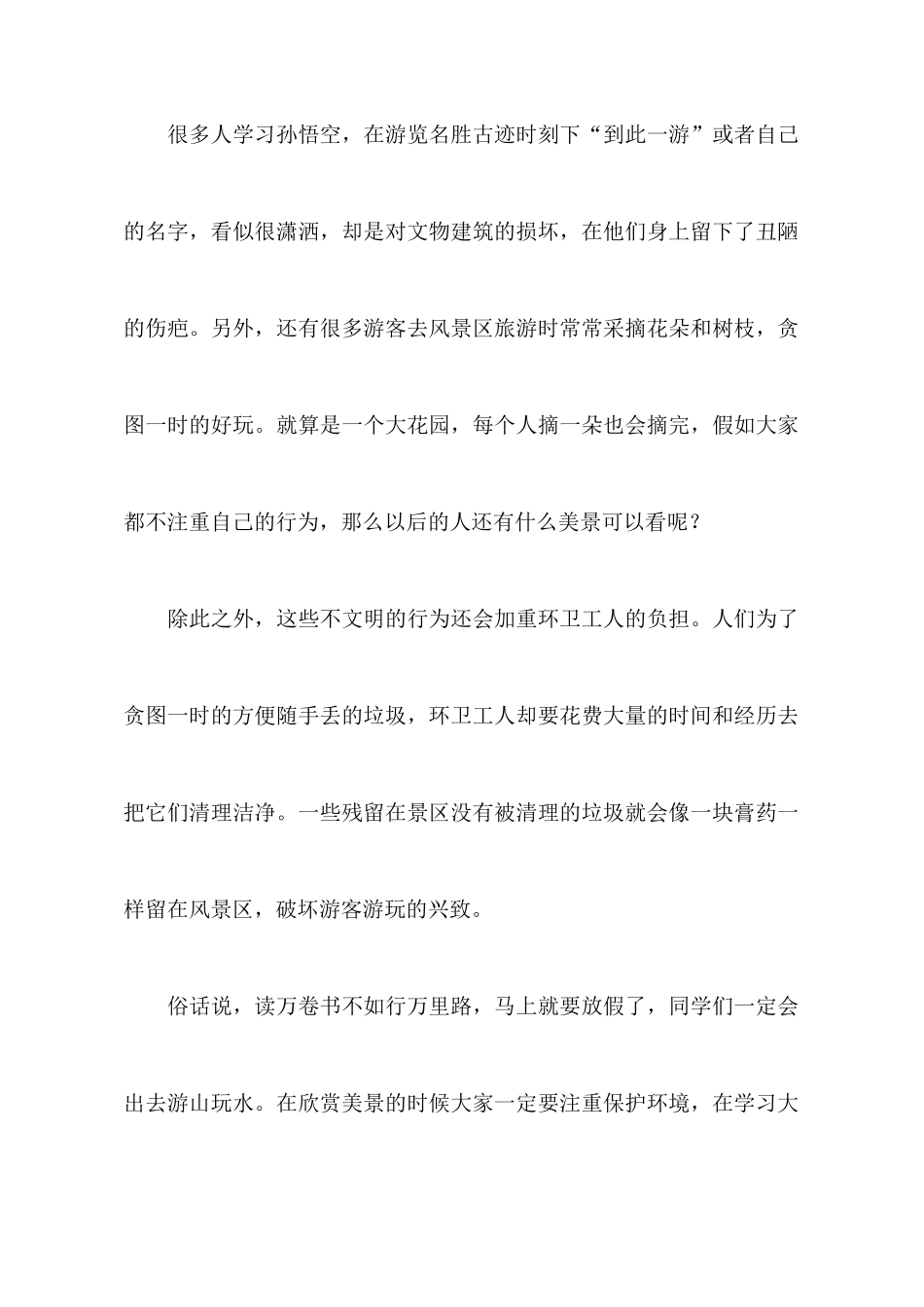 文明旅游心得体会_第2页