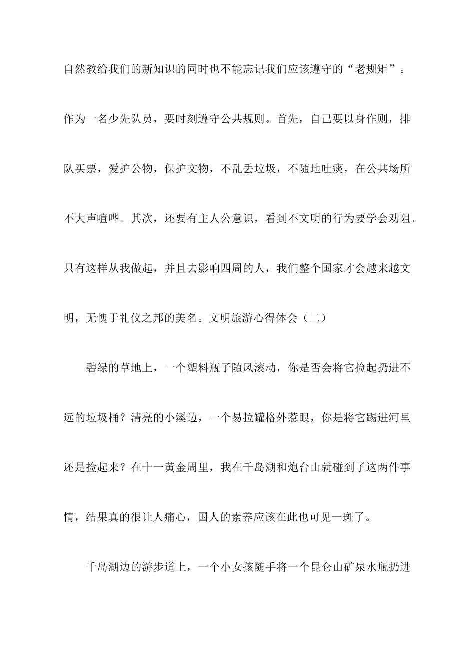 文明旅游心得体会_第3页