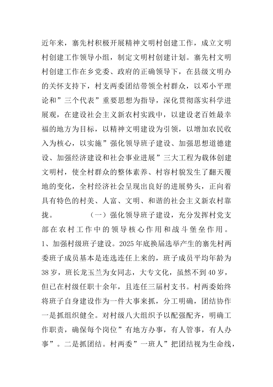 文明村镇申报材料_第2页