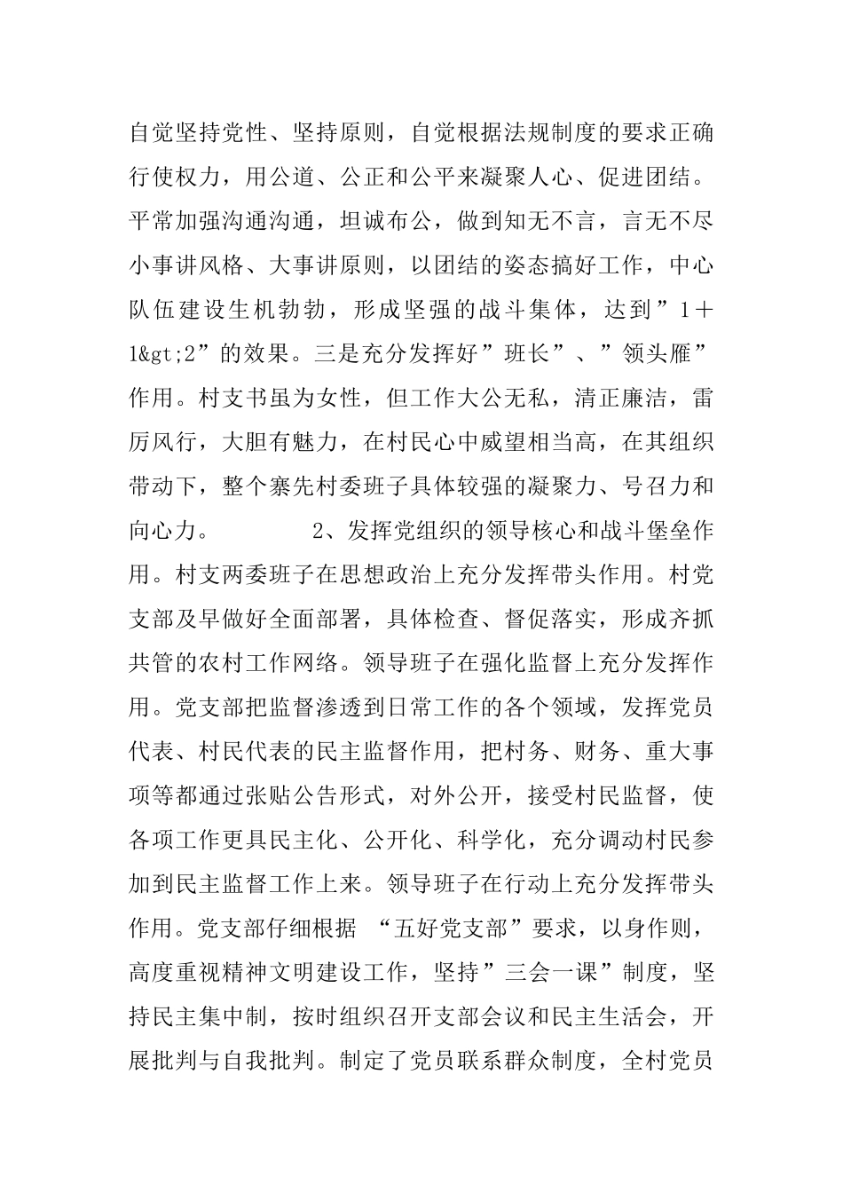 文明村镇申报材料_第3页