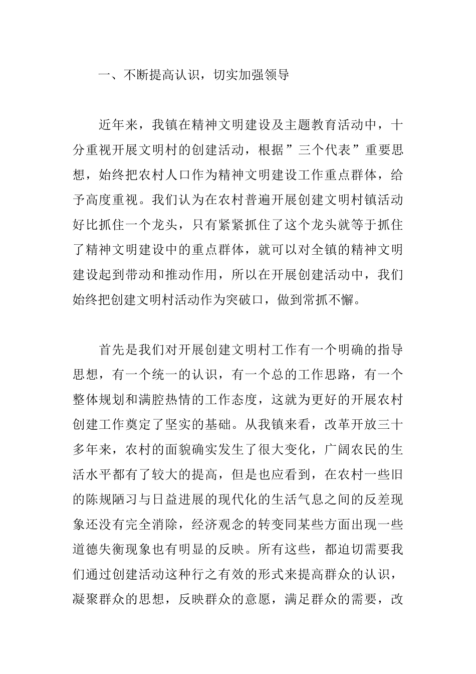 文明村镇申报材料范文_第2页