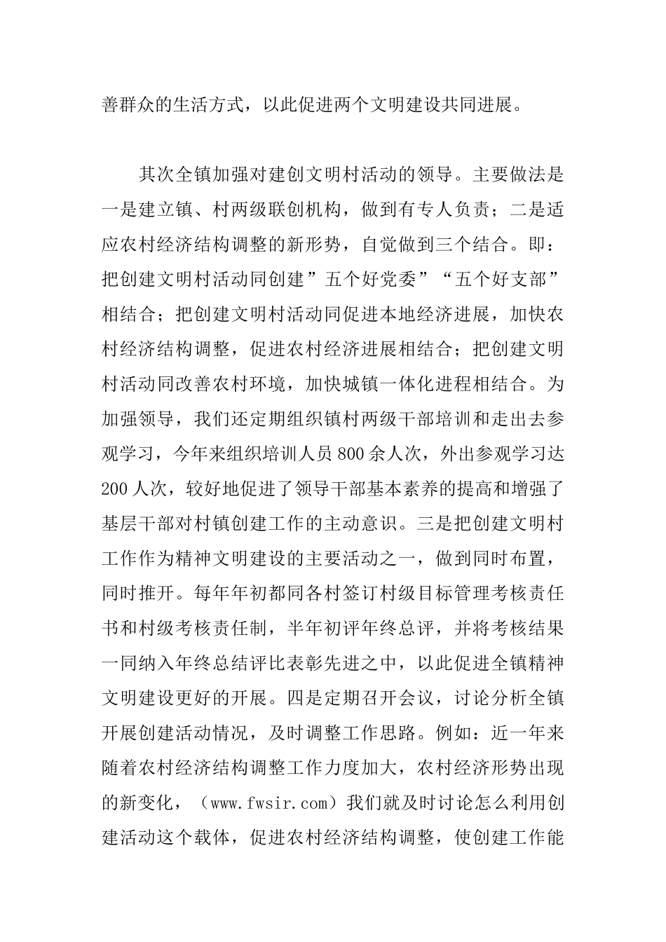文明村镇申报材料范文_第3页