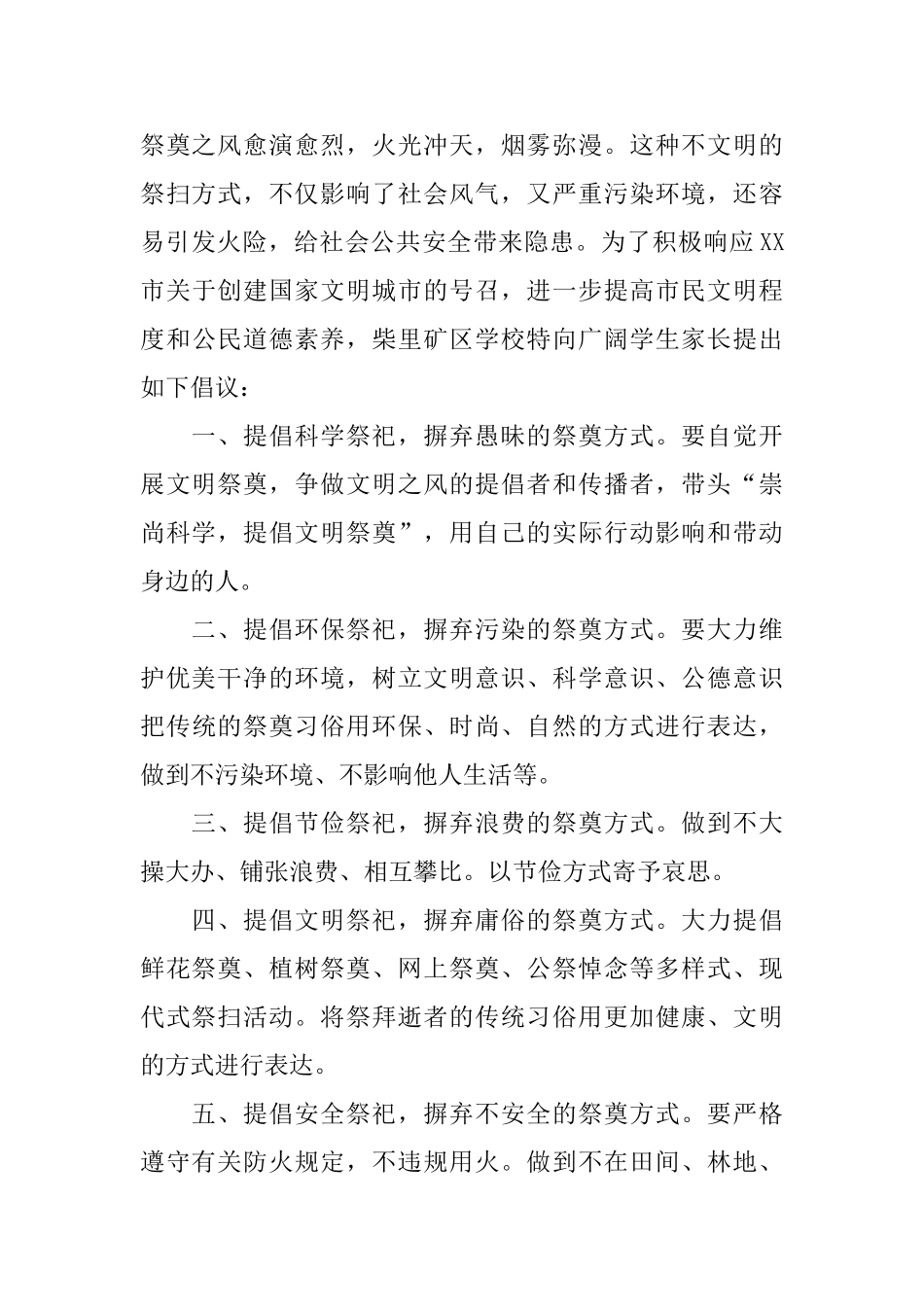 文明清明节倡议书集合七篇_第3页