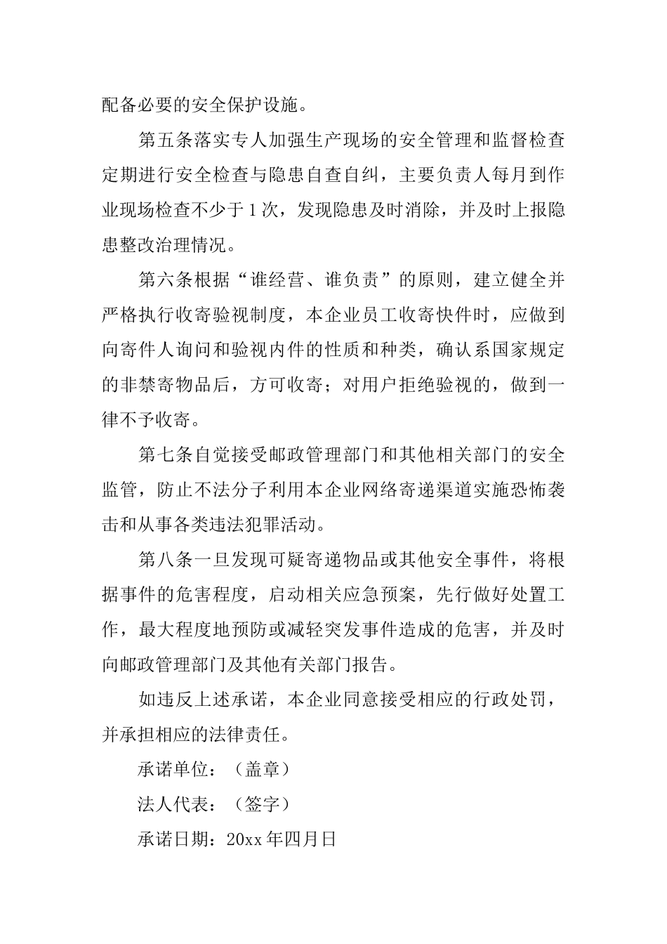 文明服务承诺书_第2页