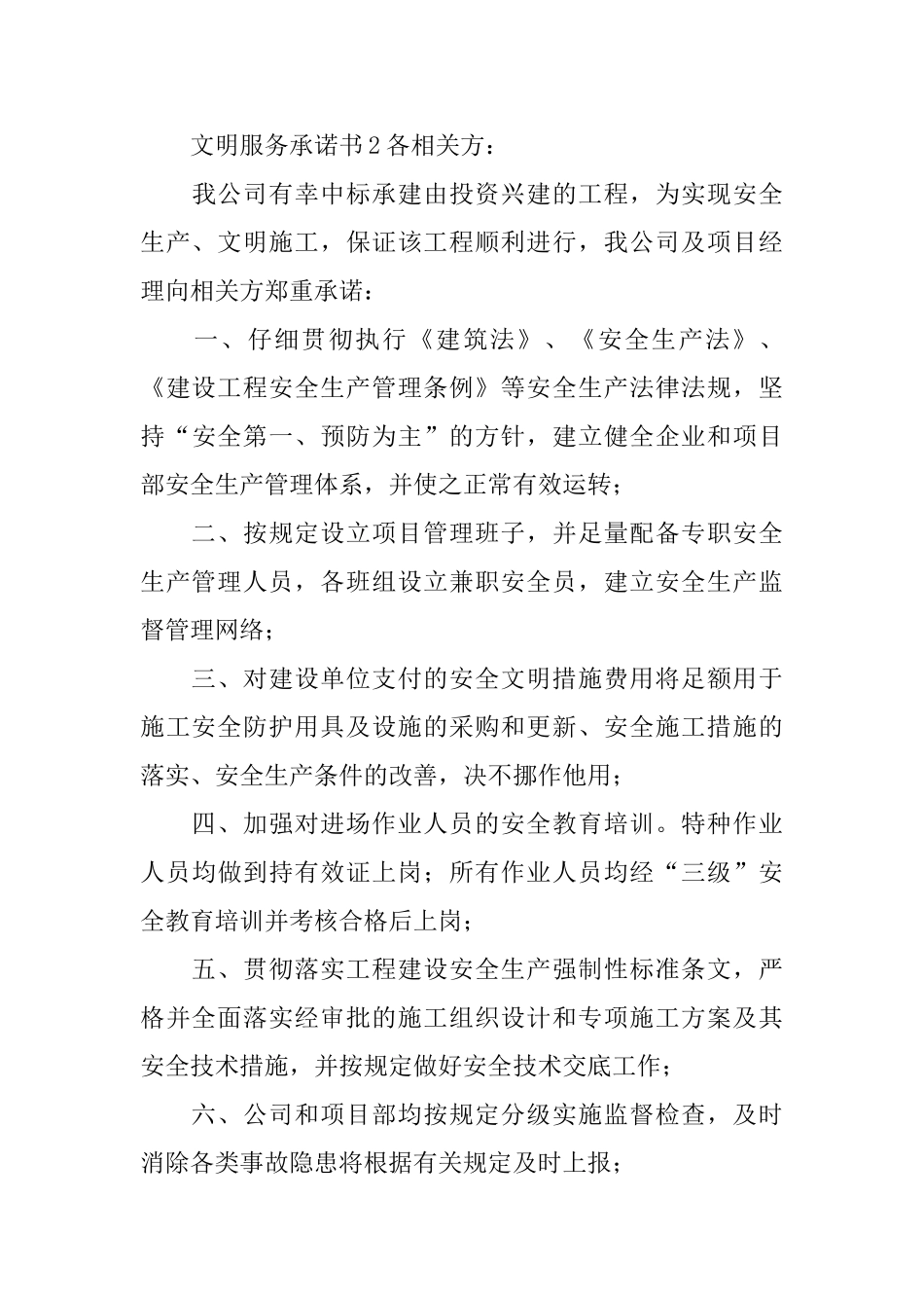 文明服务承诺书_第3页