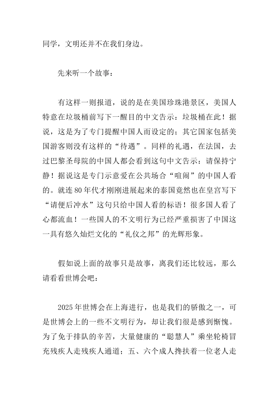 文明演讲稿范文：文明在我身边_第2页