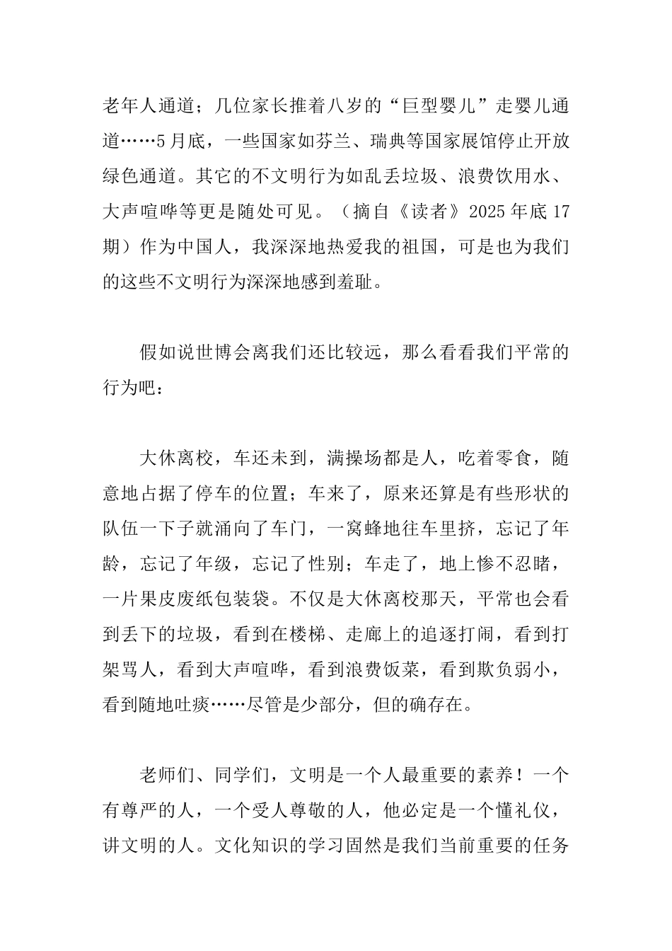 文明演讲稿范文：文明在我身边_第3页