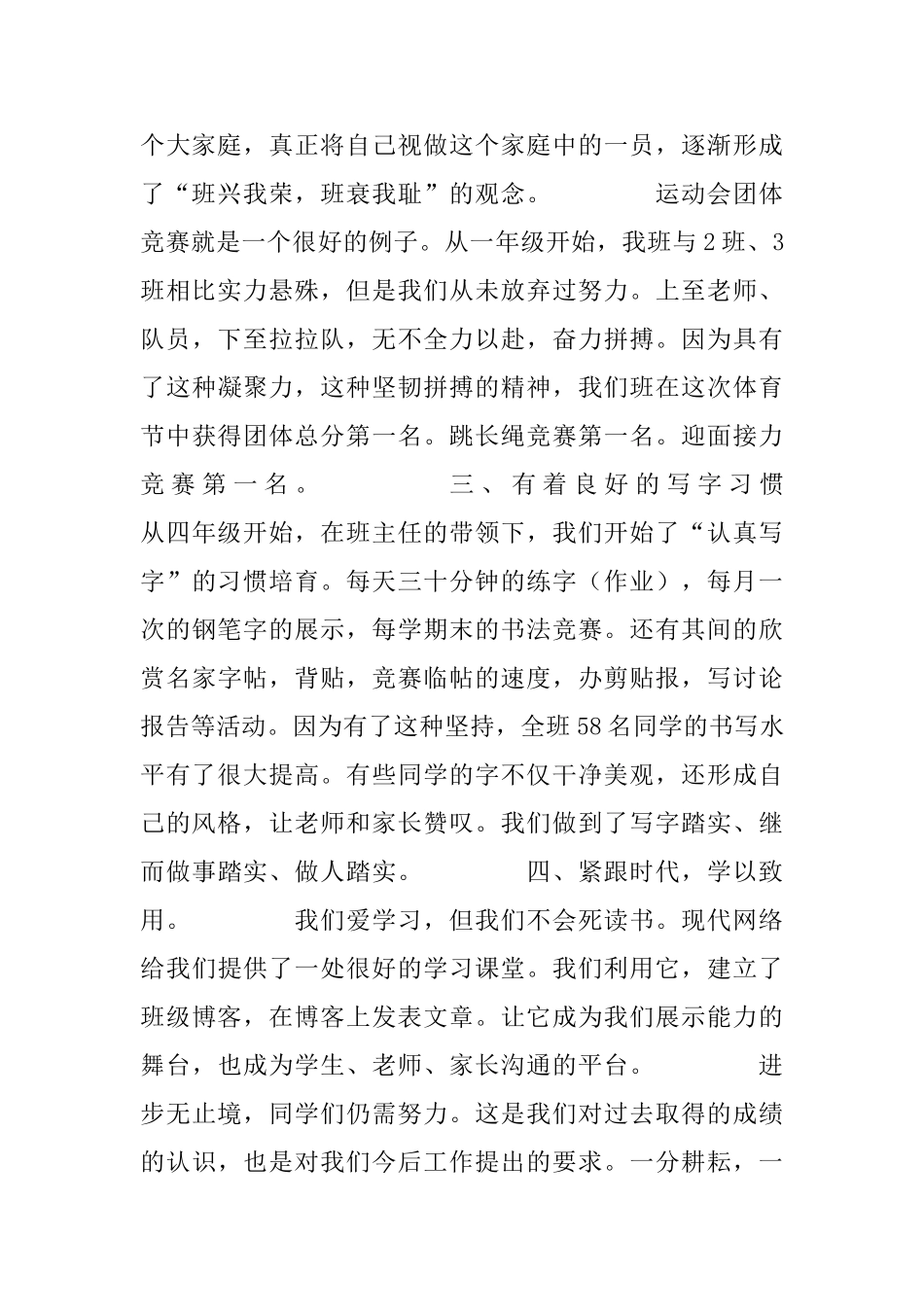 文明班级申报材料_第2页