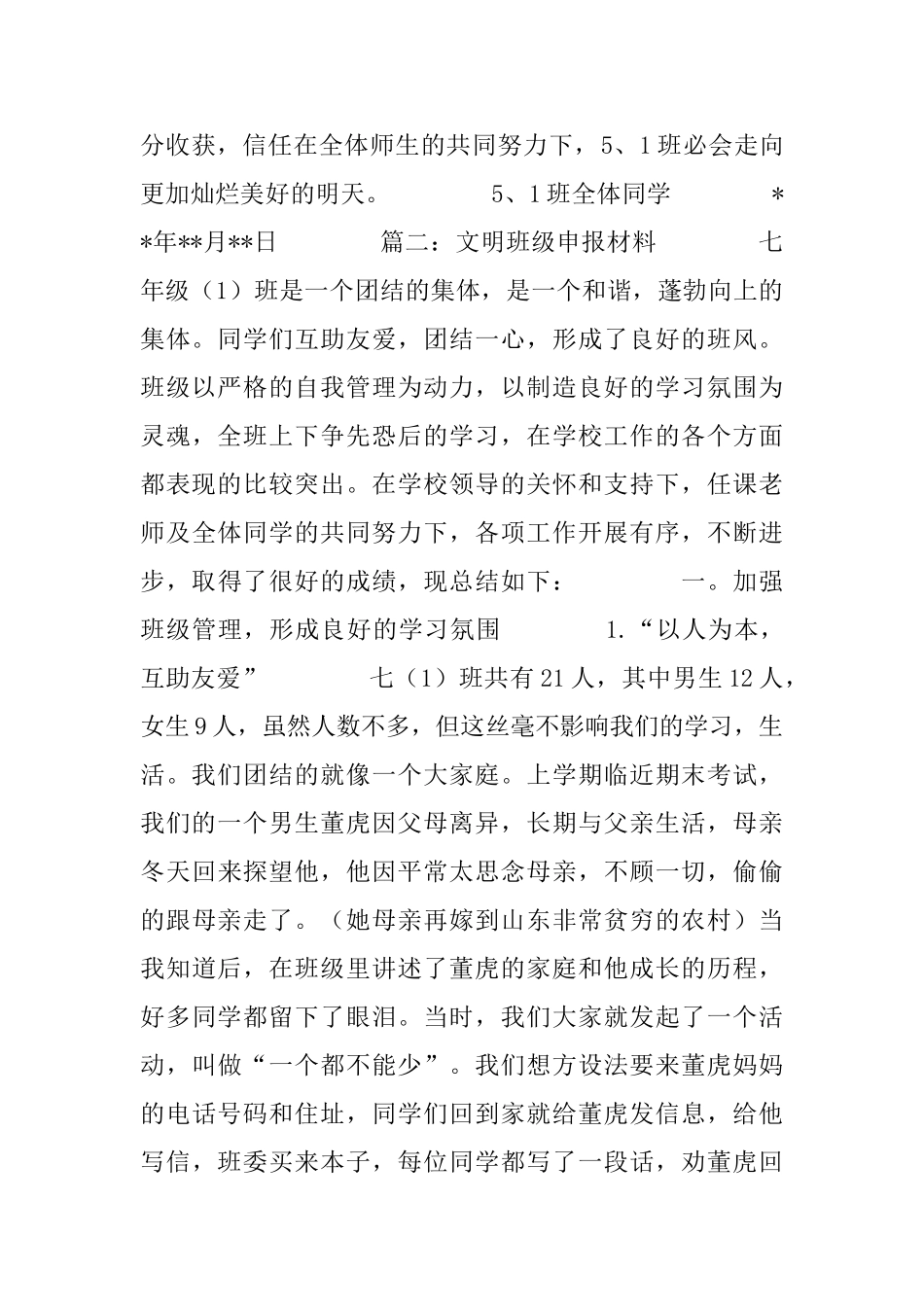 文明班级申报材料_第3页