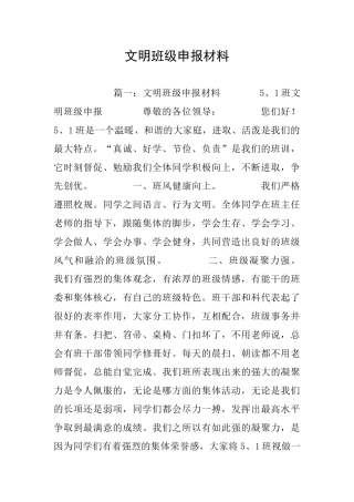 文明班级申报材料