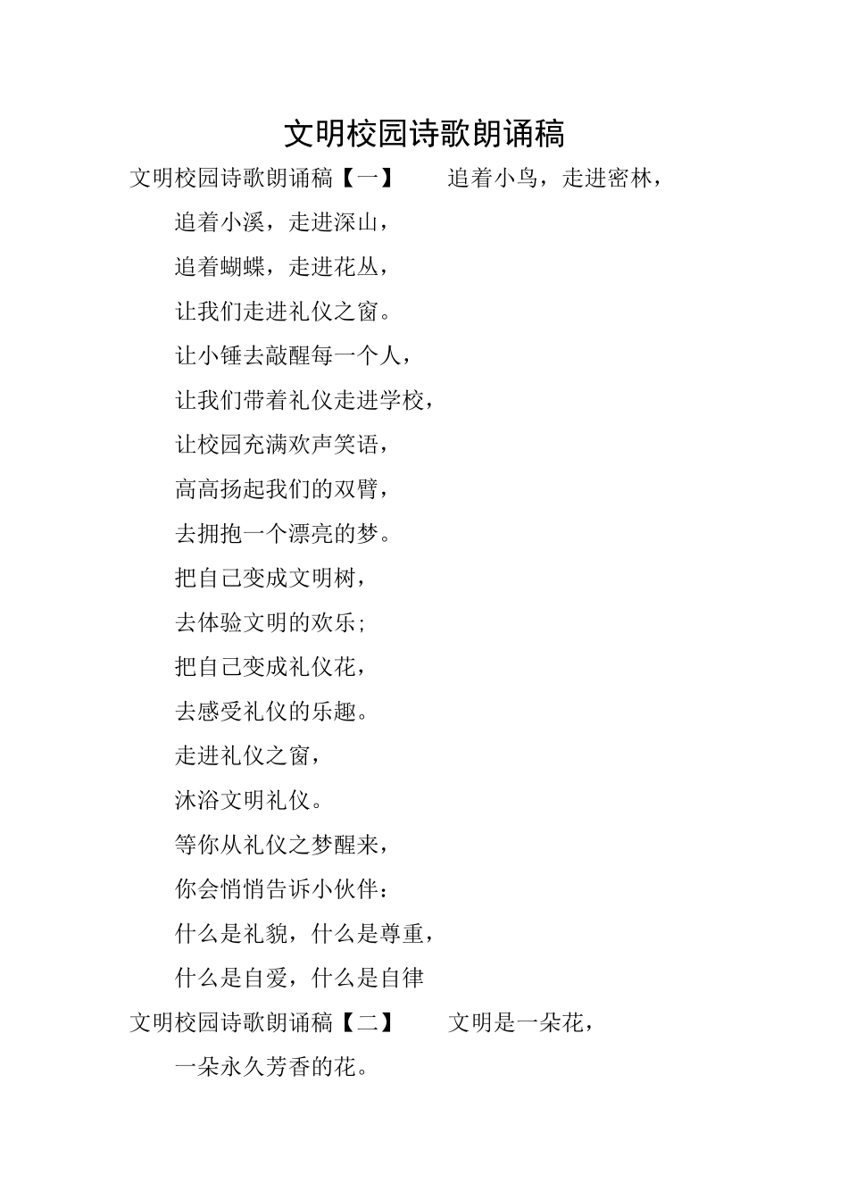 文明校园诗歌朗诵稿_第1页