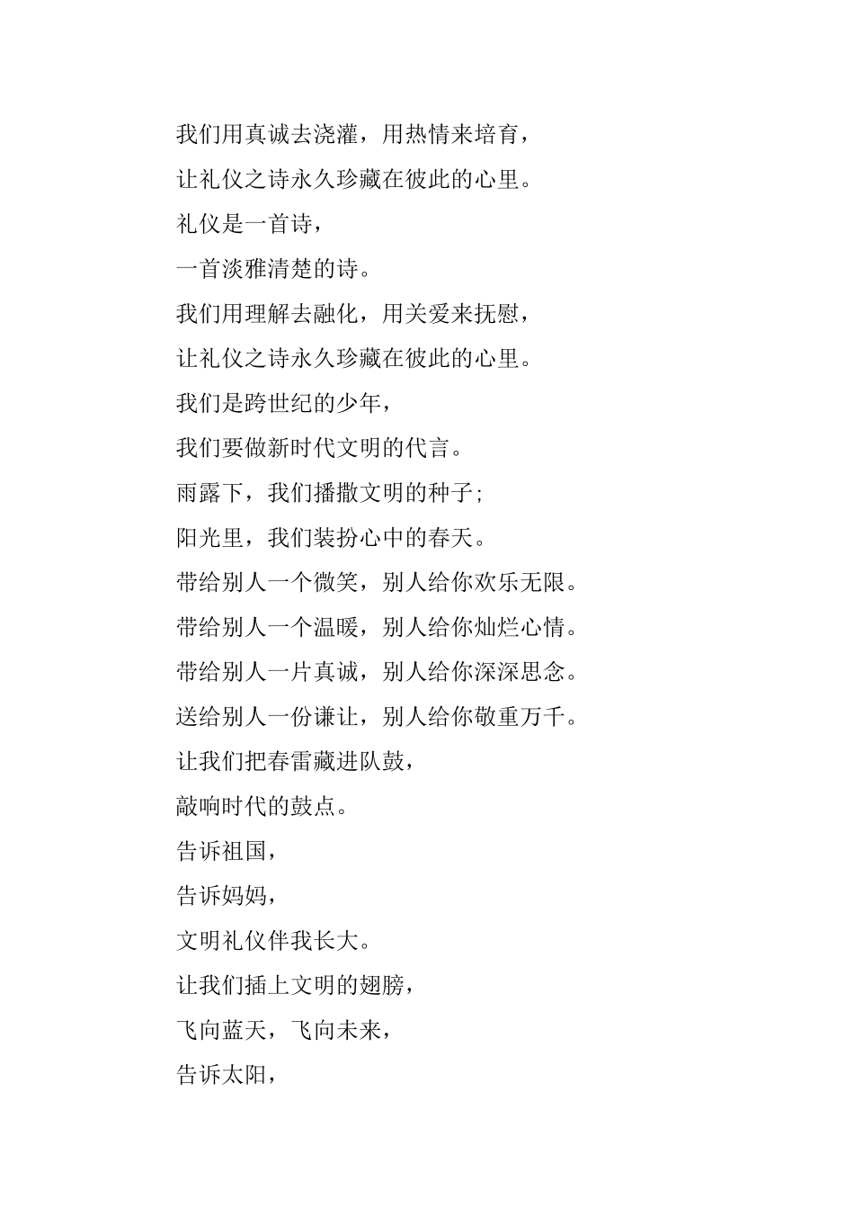 文明校园诗歌朗诵稿_第2页