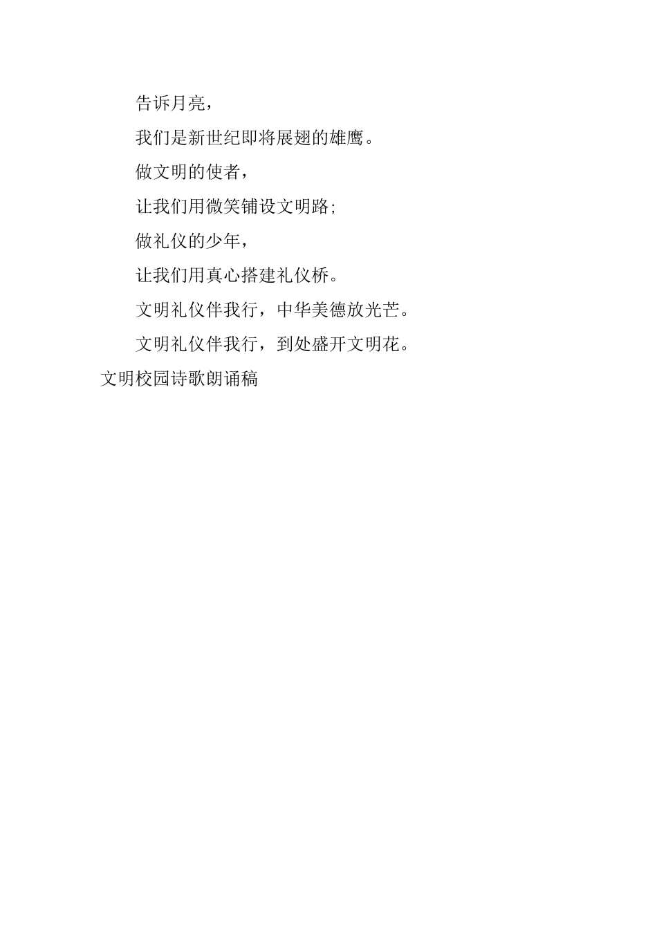 文明校园诗歌朗诵稿_第3页