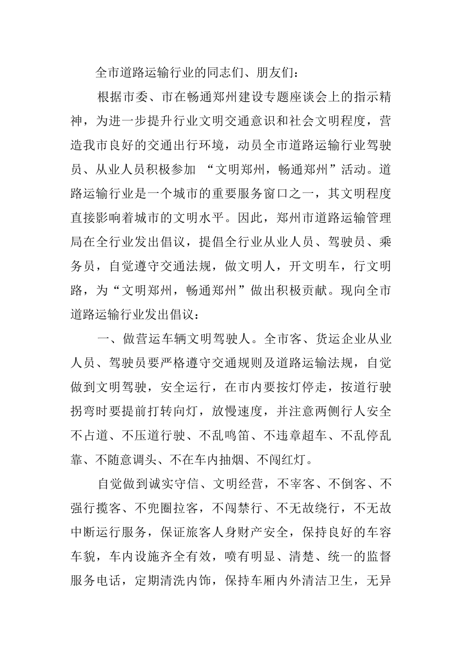 文明游园的倡议书范文_第2页