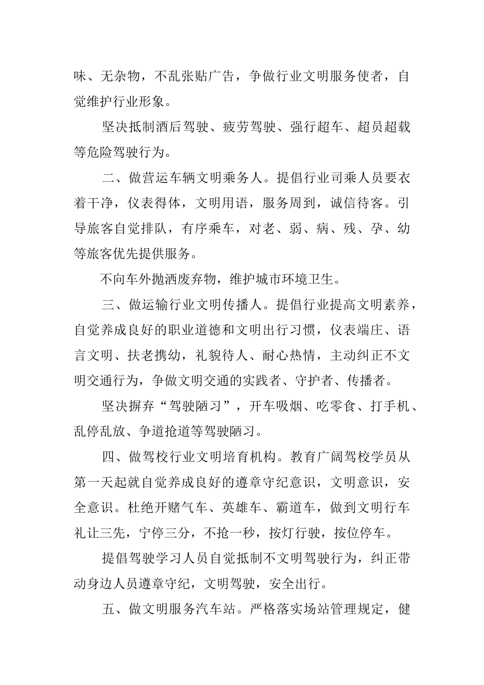 文明游园的倡议书范文_第3页
