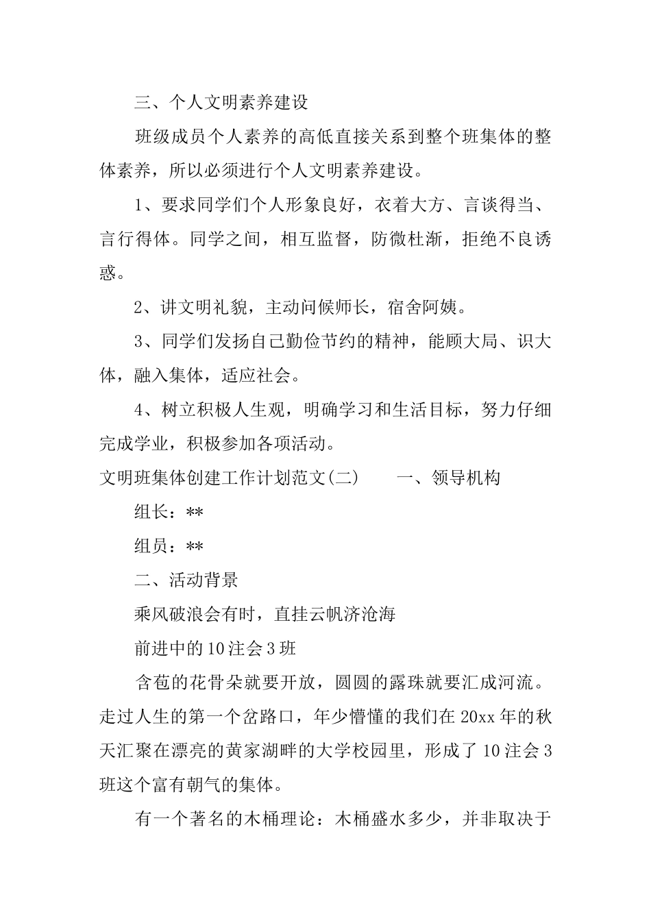 文明班集体创建工作计划范文_第3页