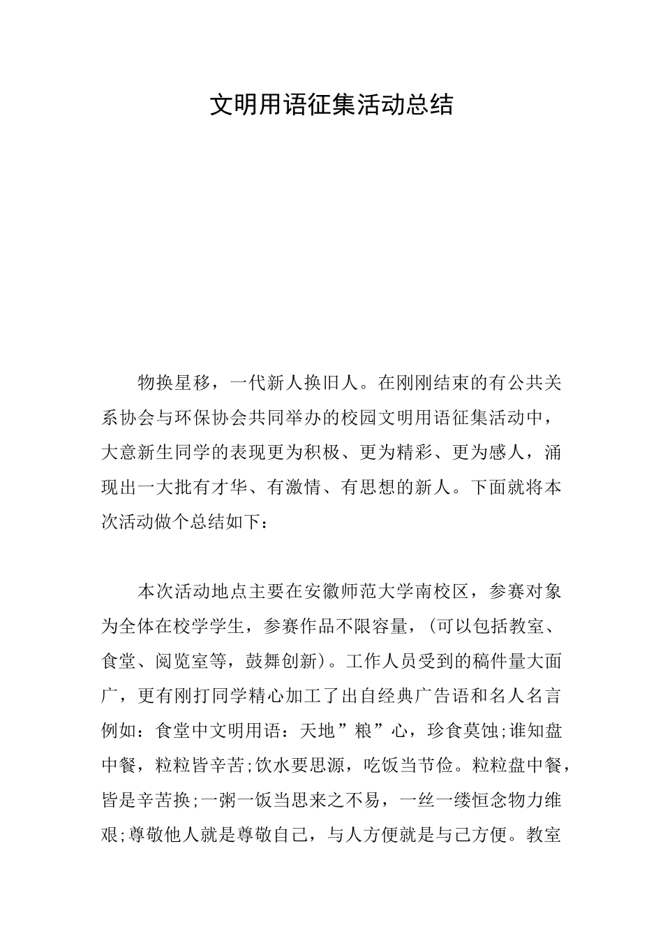 文明用语征集活动总结_第1页