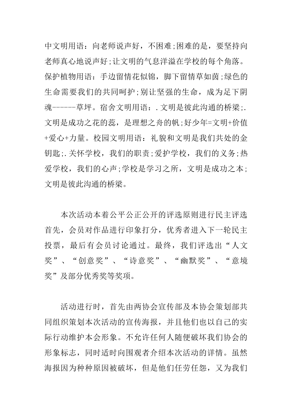 文明用语征集活动总结_第2页