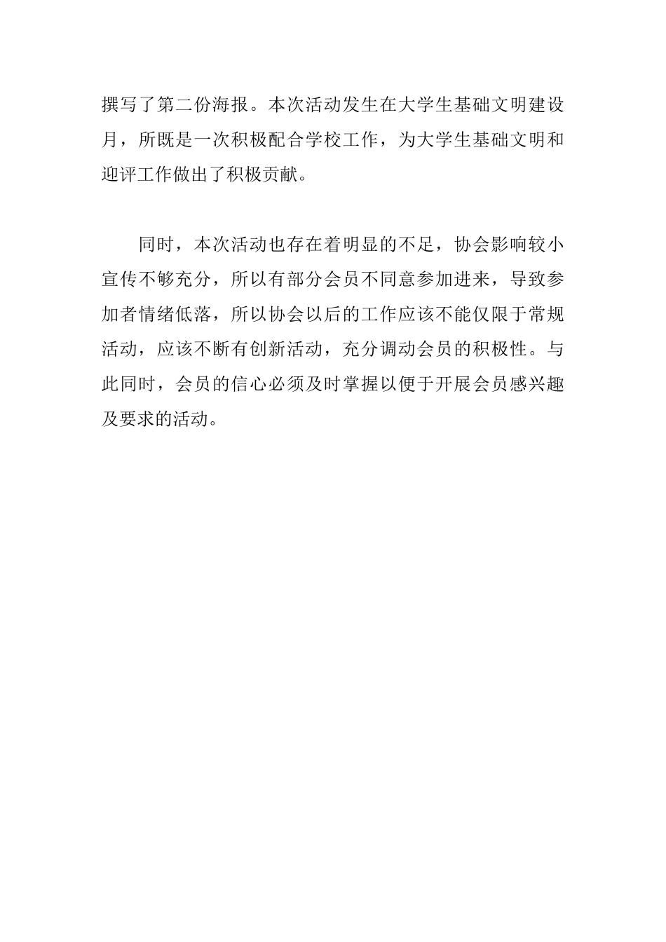 文明用语征集活动总结_第3页