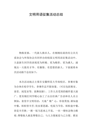 文明用语征集活动总结