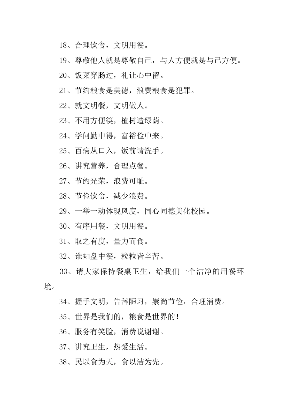 文明用餐温馨标语三篇_第2页