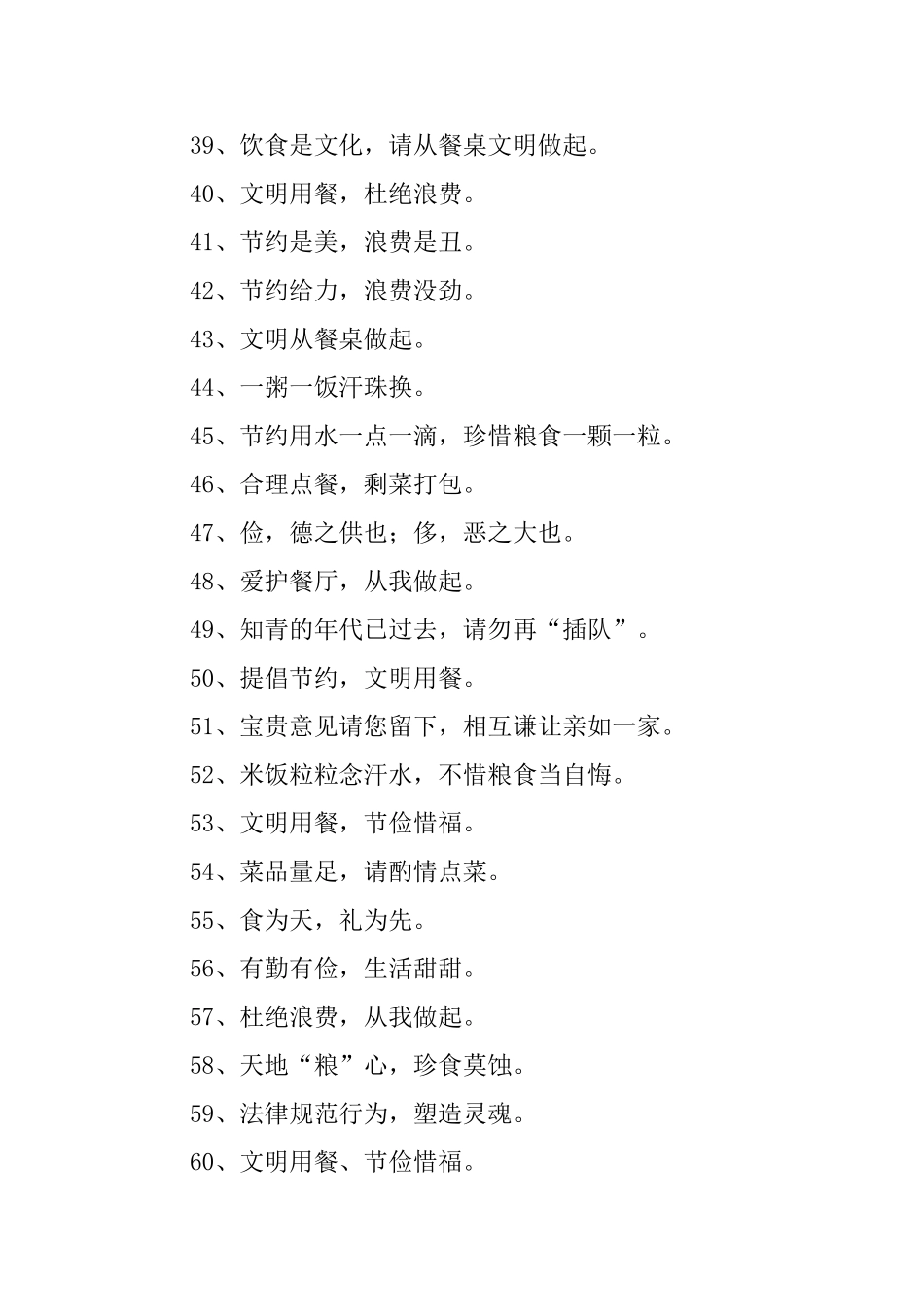 文明用餐温馨标语三篇_第3页