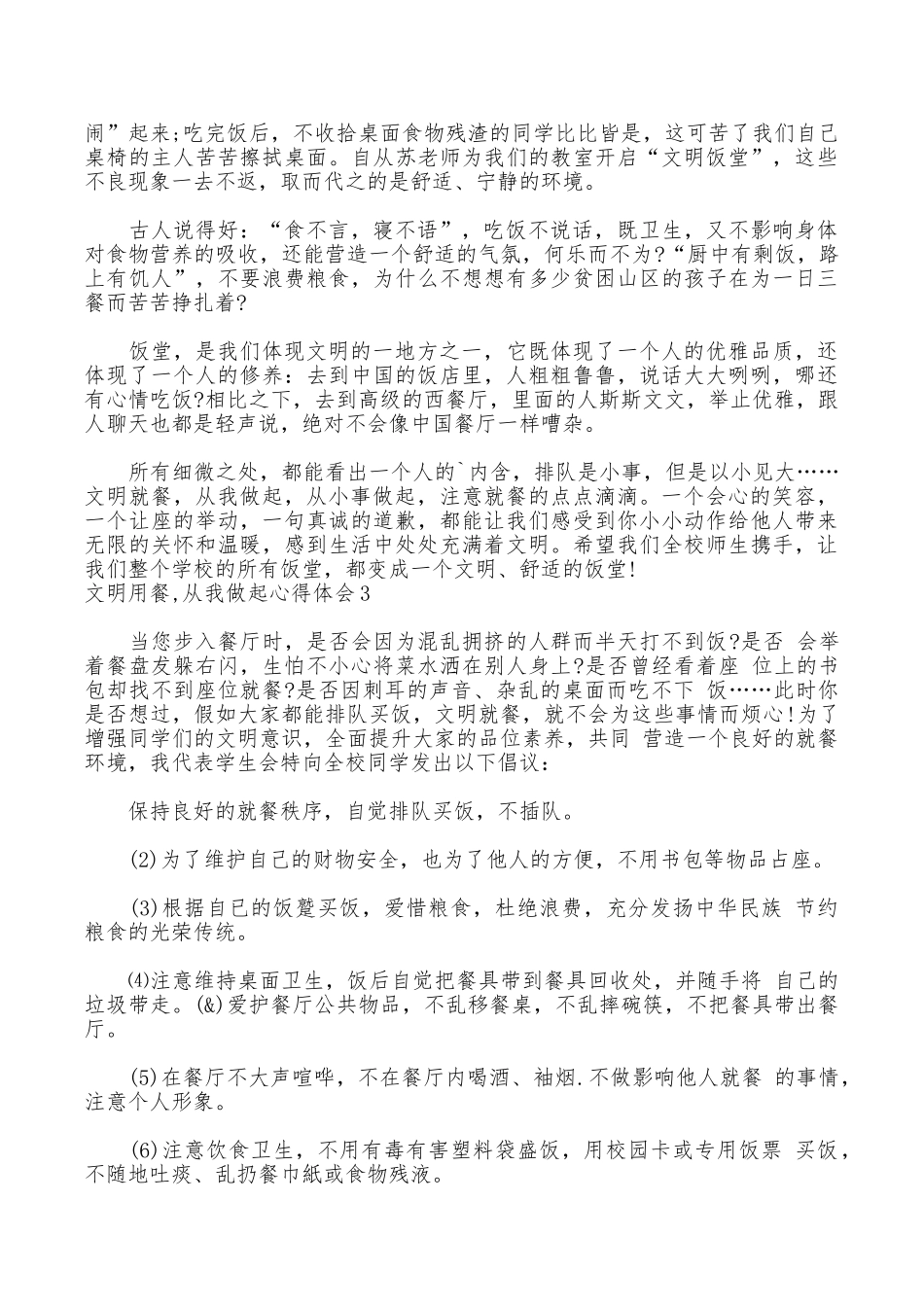 文明用餐从我做起心得体会_第2页