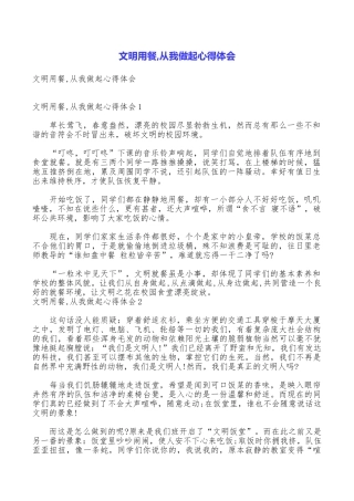文明用餐从我做起心得体会