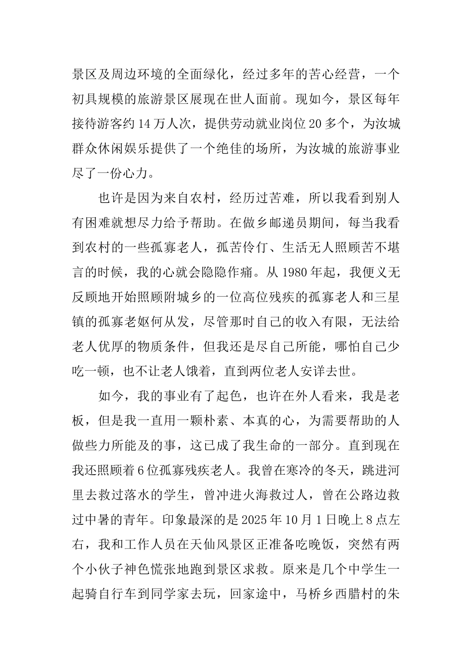 文明演讲稿范文：用爱助人心的快乐_第2页