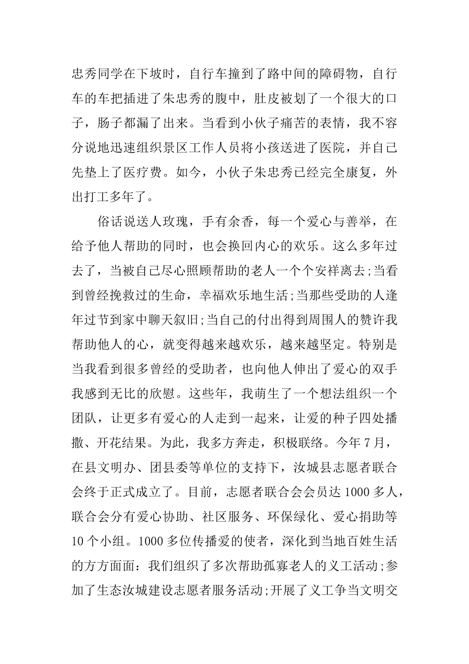 文明演讲稿范文：用爱助人心的快乐_第3页