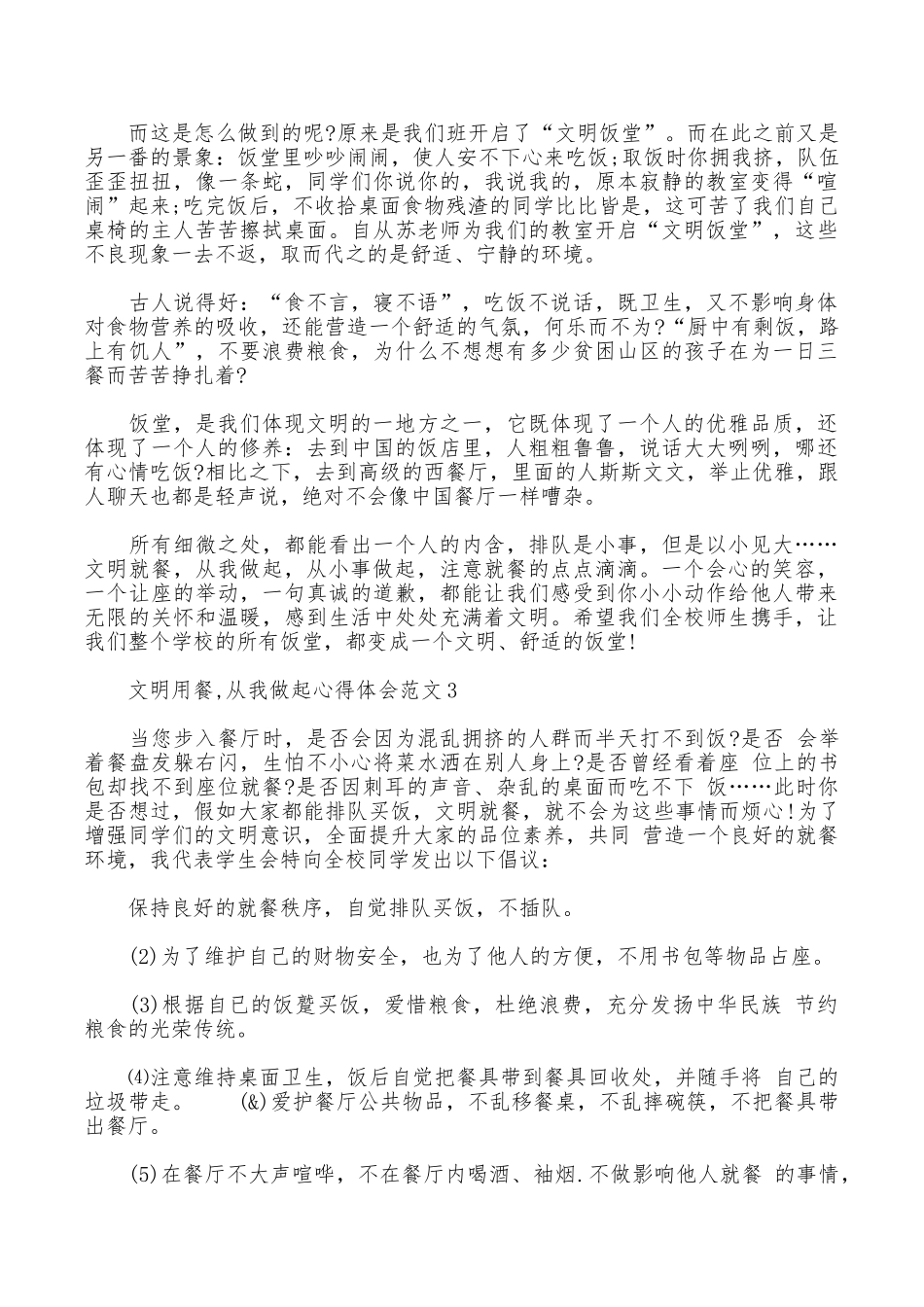 文明用餐从我做起心得体会范文_第2页