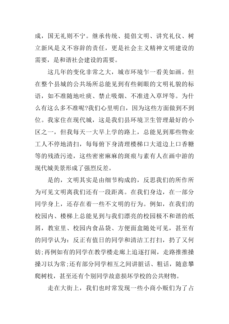 文明礼仪主题演讲稿500字来看看吧_第3页