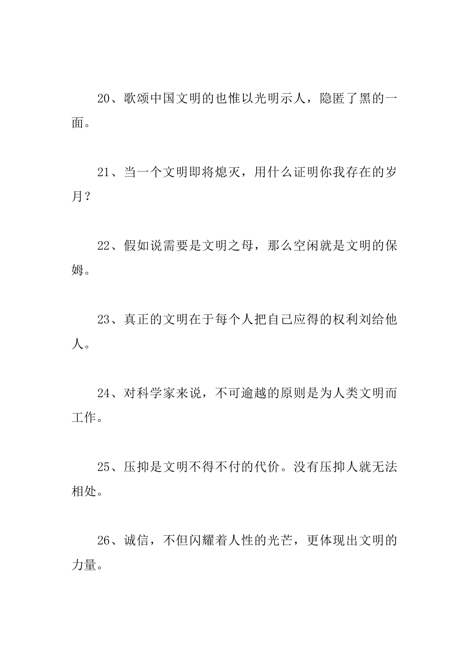 文明礼仪人生格言_第3页